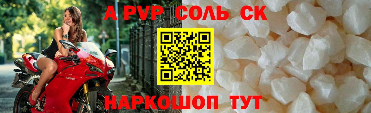 Alpha PVP VHQ  Вход с VPN  хочу наркоту  APVP СК  Альфа ПВП  Alpha-PVP Соль  Кропоткин 