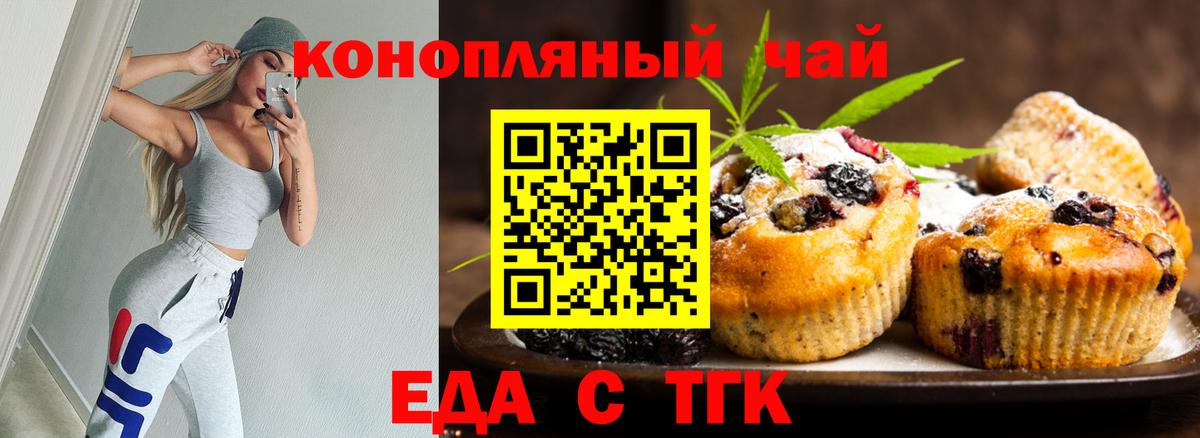 Печенье с ТГК марихуана  Вход с VPN  Кропоткин 
