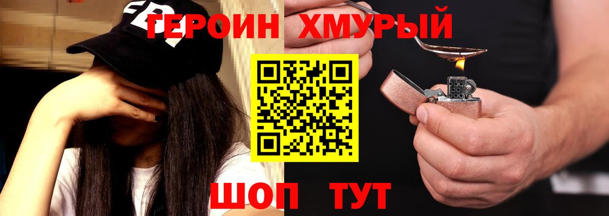 ГЕРОИН VHQ Кропоткин