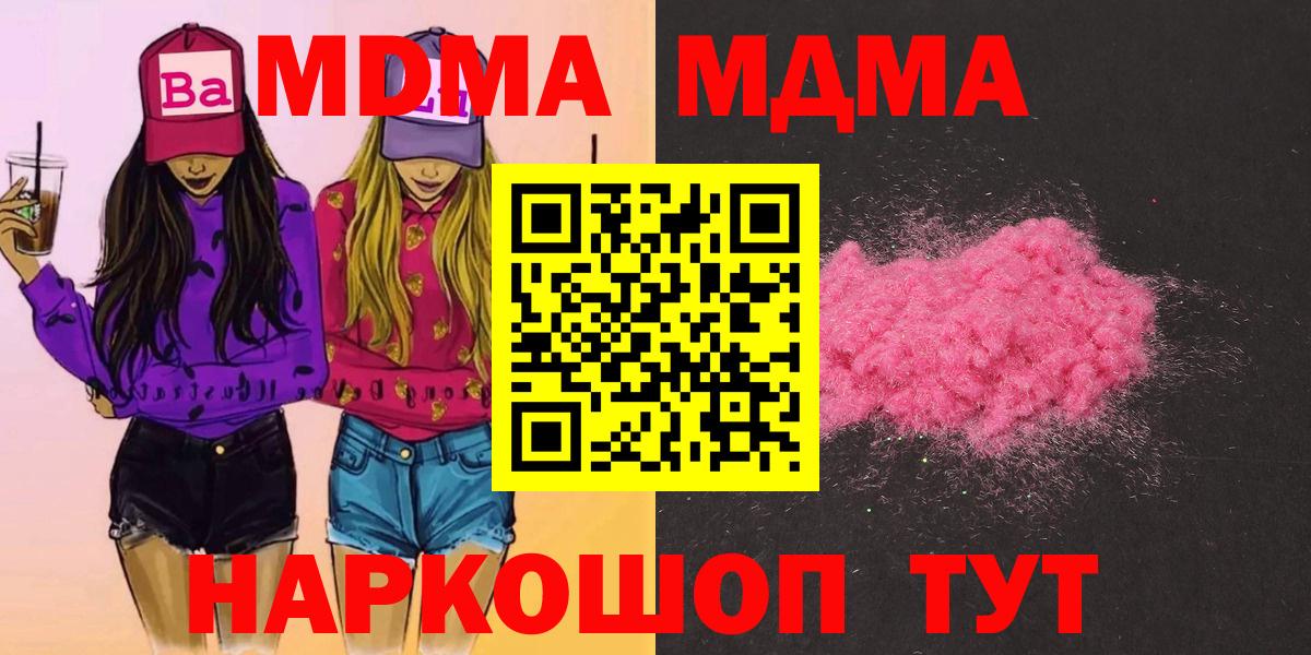 Кропоткин  МДМА crystal  Вход с VPN  MDMA VHQ 