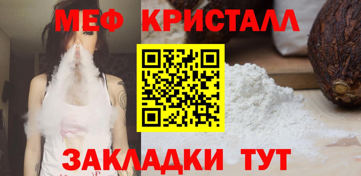 Кропоткин  МЯУ-МЯУ mephedrone  МЯУ-МЯУ  Вход с VPN 