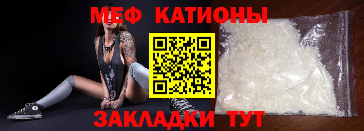 Мефедрон кристаллы Кропоткин