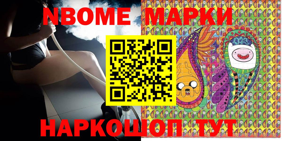 Марки 25I-NBOMe 1500мкг  Вход с VPN  Кропоткин 